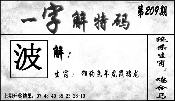一字解特码