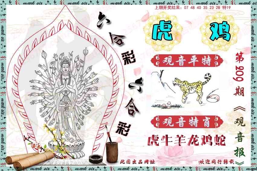 观音彩报