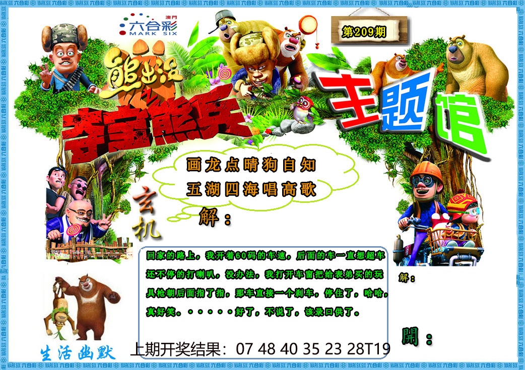 熊出没生活幽默2