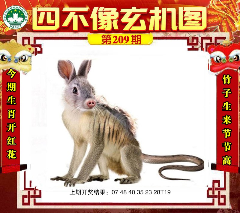 四不像玄机图