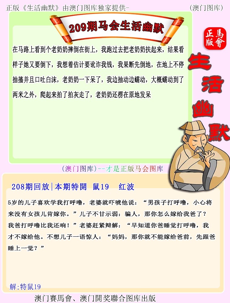 马会生活幽默