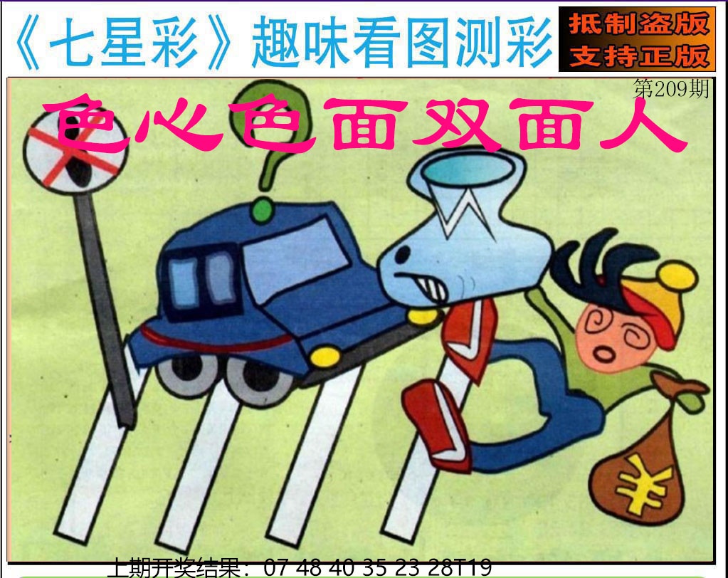 澳版七星彩图