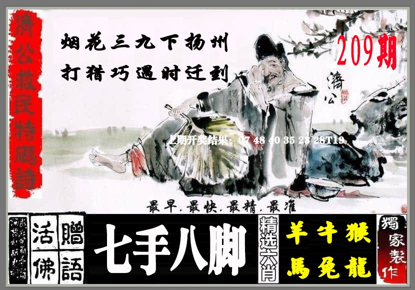 济公救民特码诗