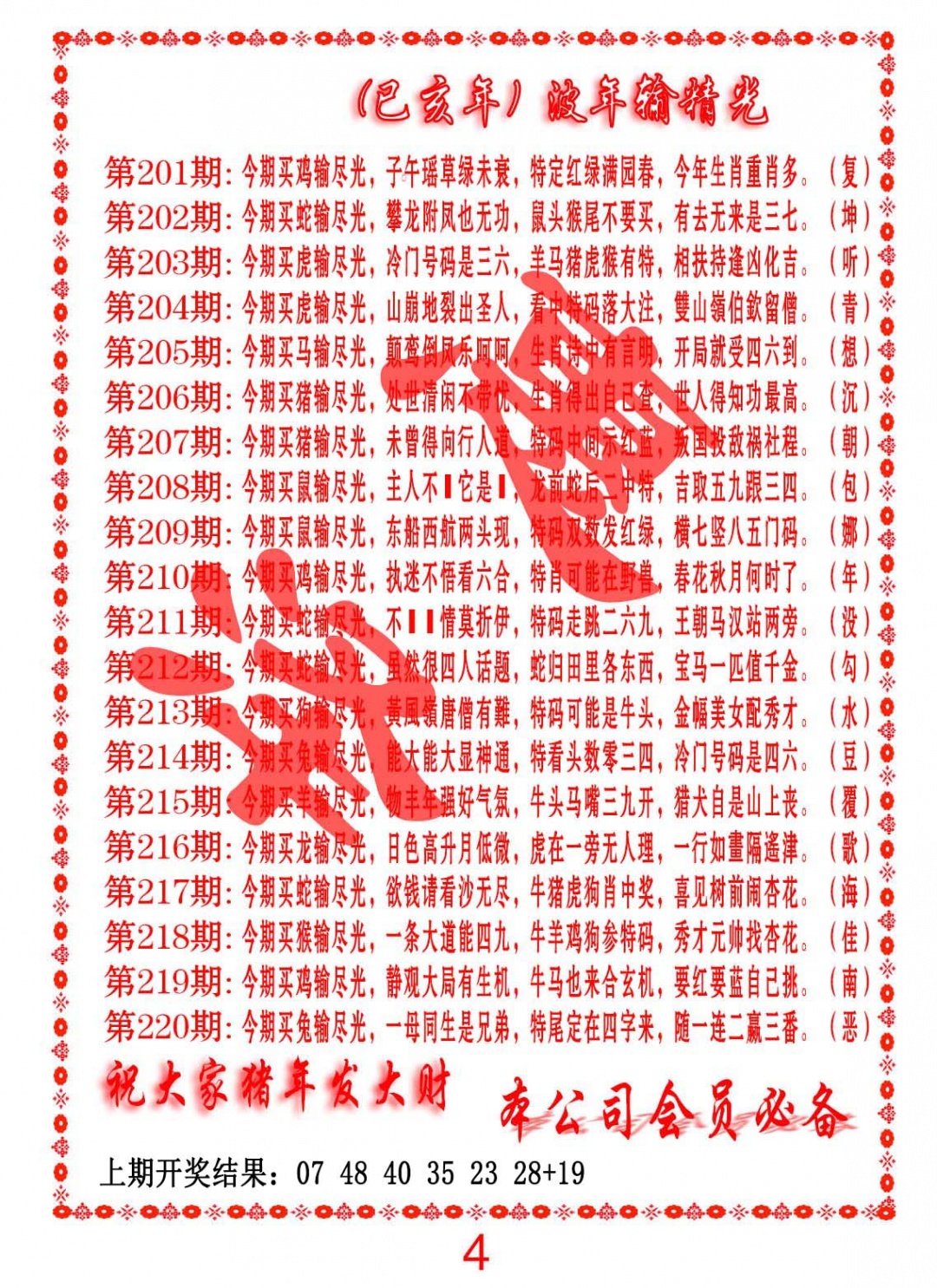 波色输光料