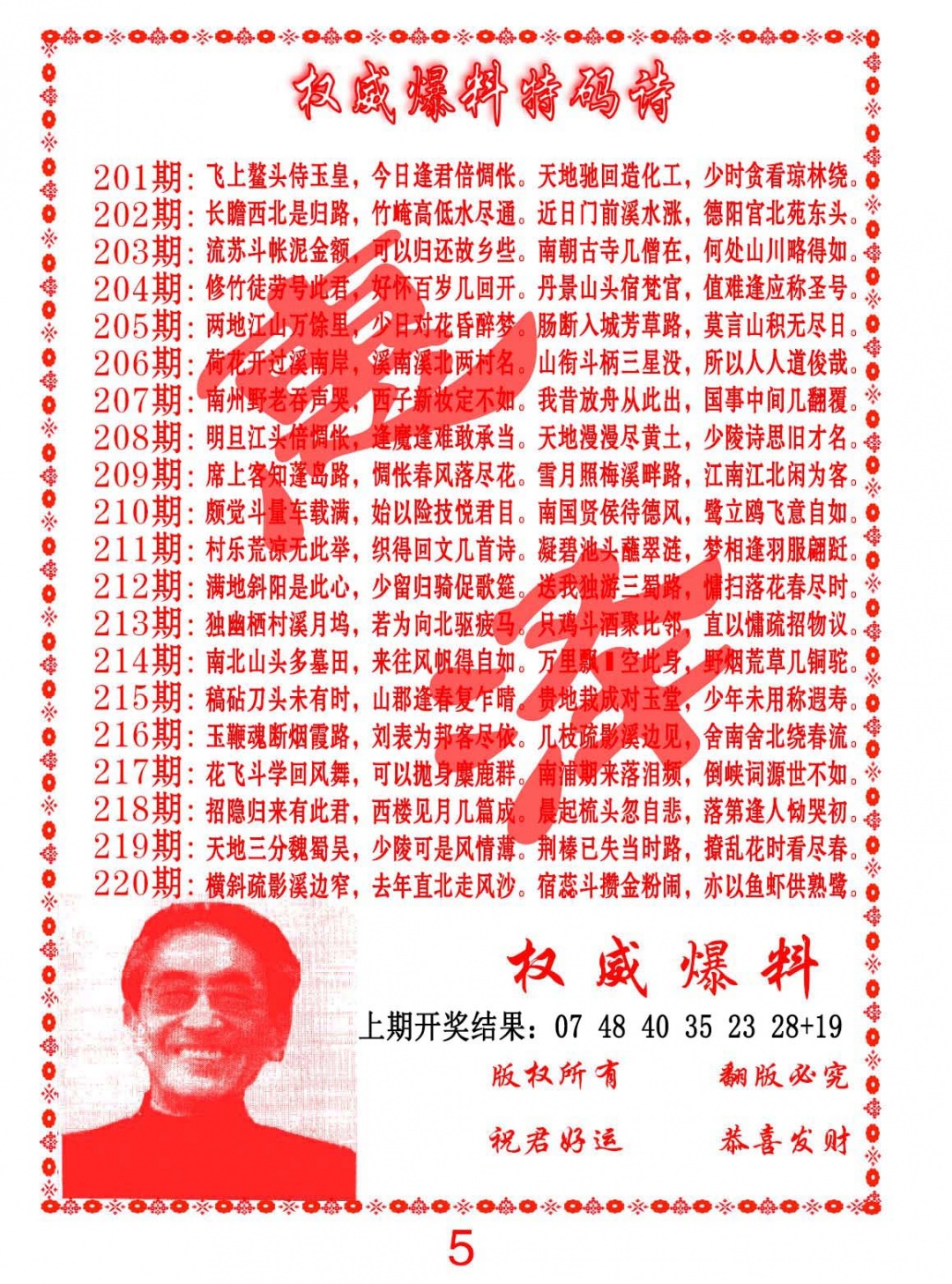 权威爆料特码诗