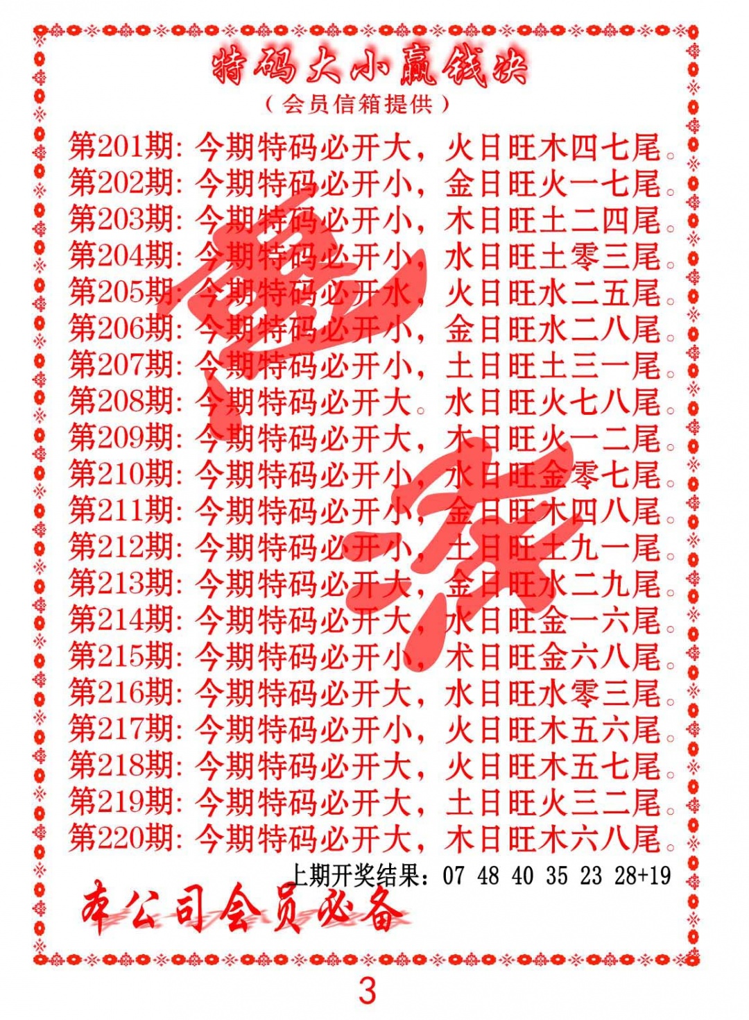 特码大小赢钱决