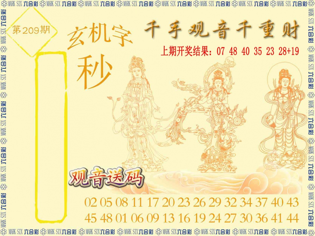 千手观音