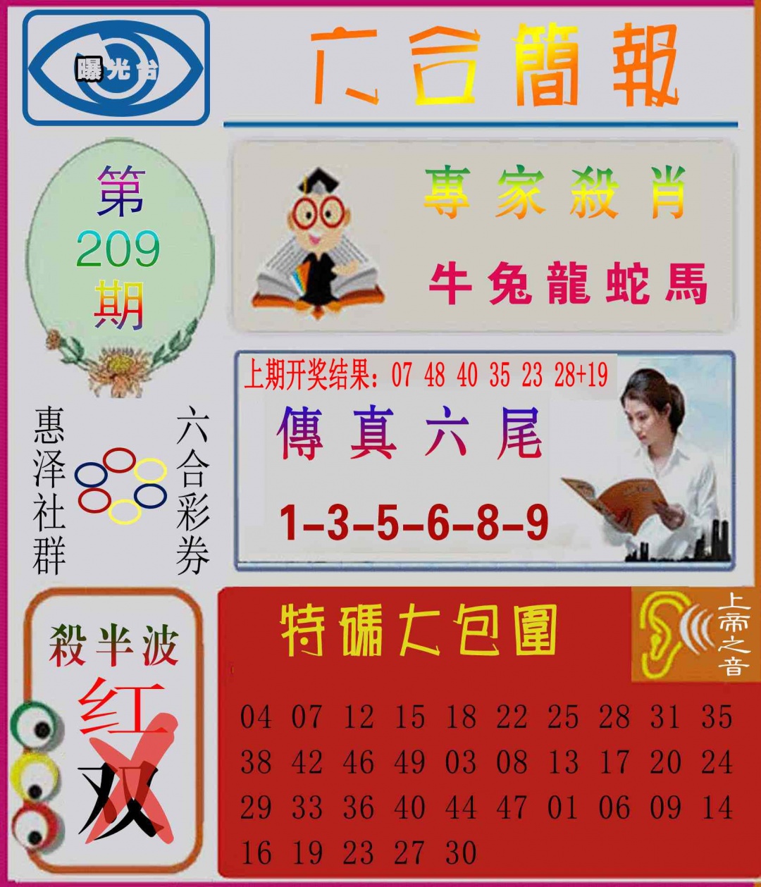 六合简报