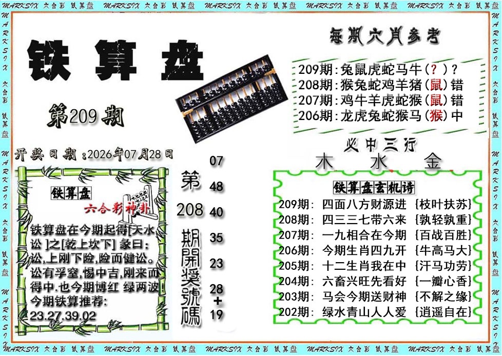 铁算盘