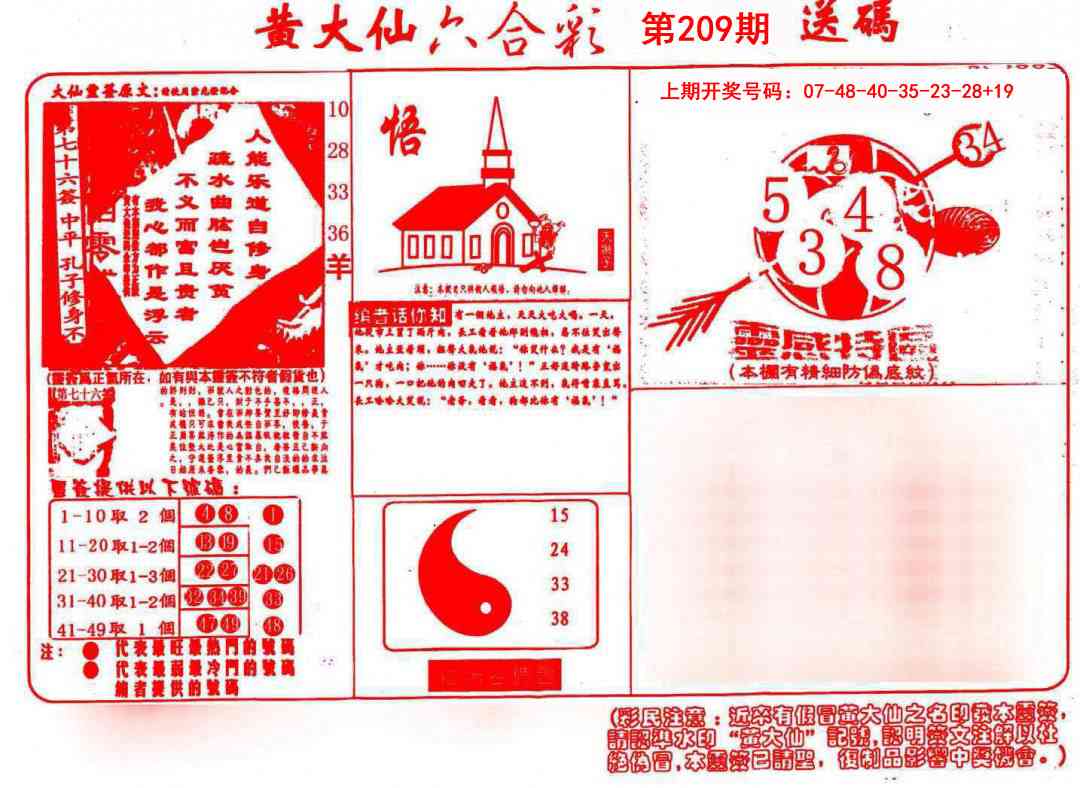 黄大仙射箭(信封)