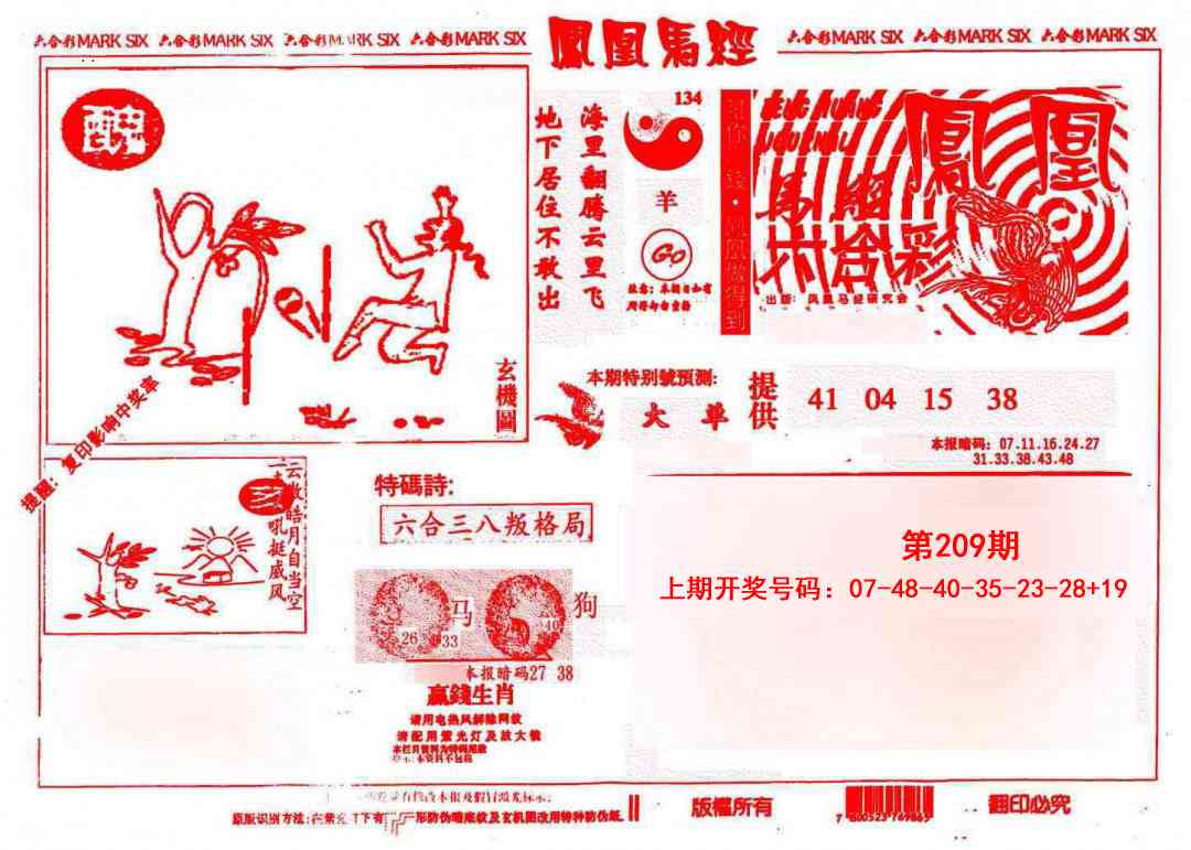 凤凰马经(信封)