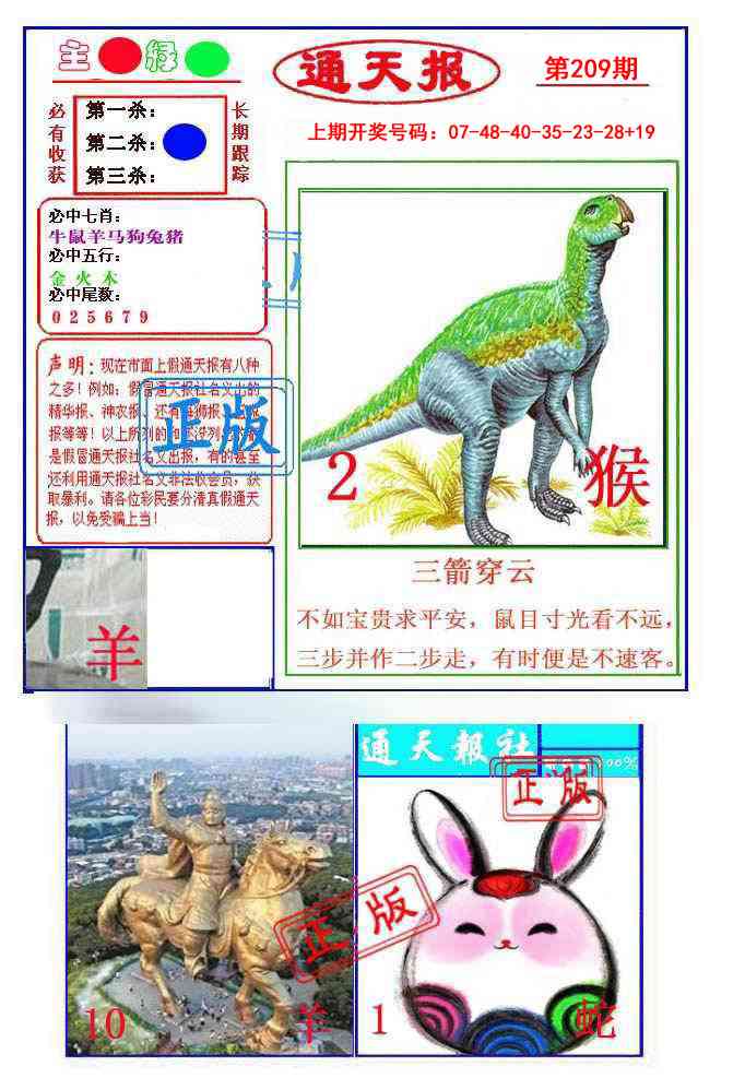 通天杀波图1