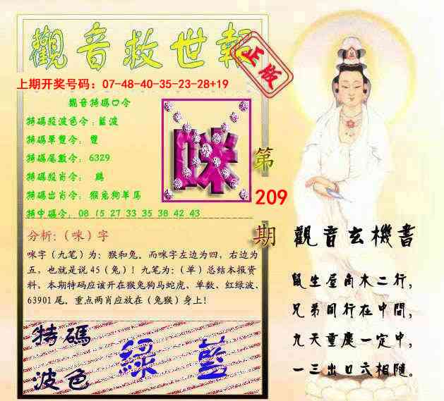 观音救世报