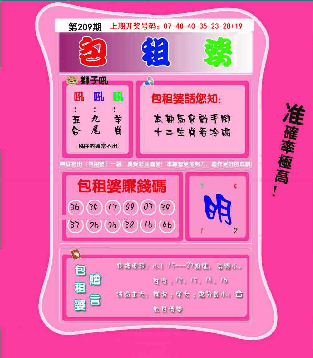 包租婆