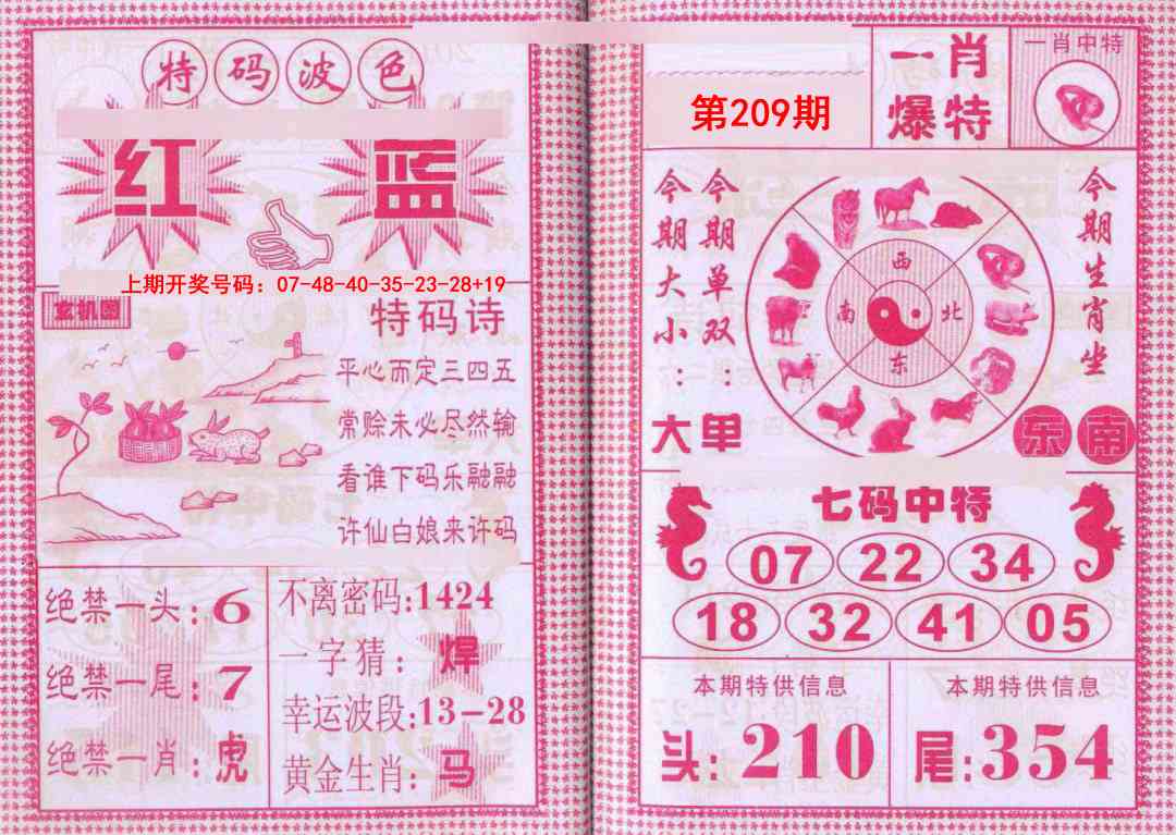一肖爆特
