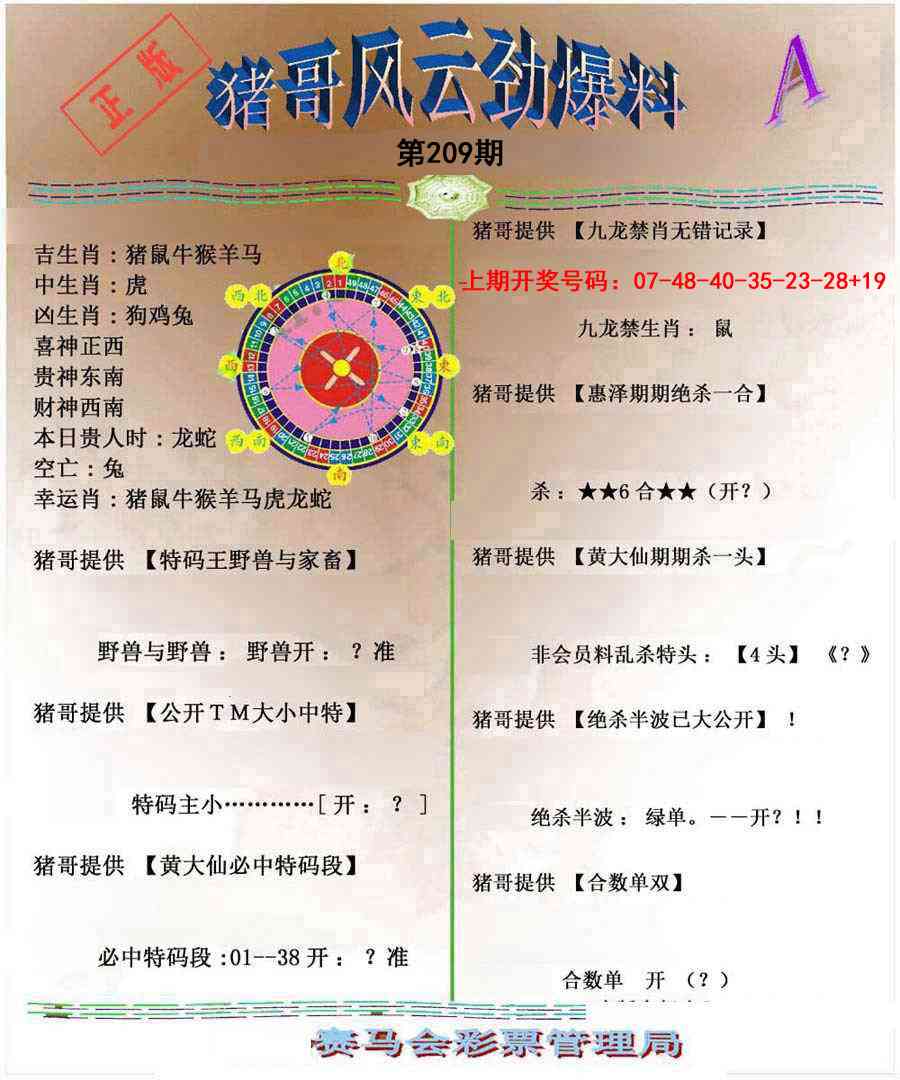 猪哥风云劲爆料A