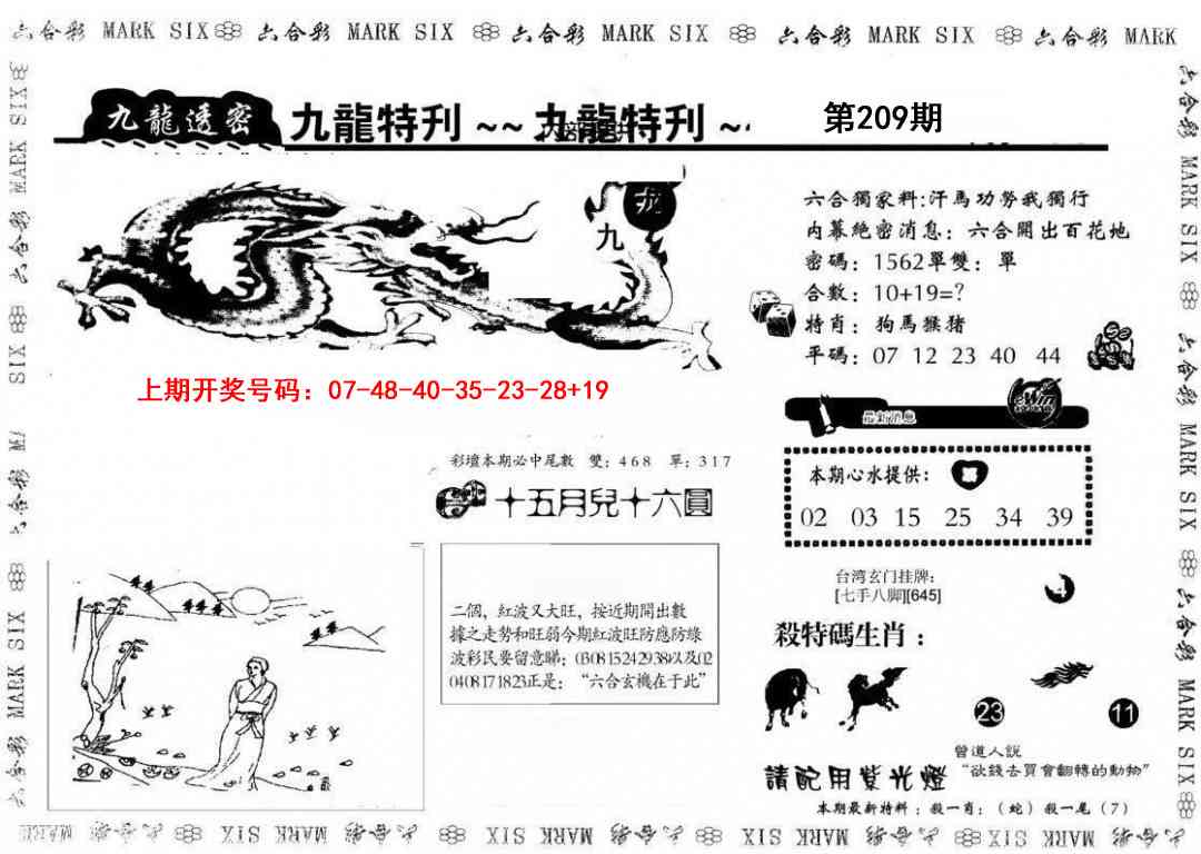九龙特新刊
