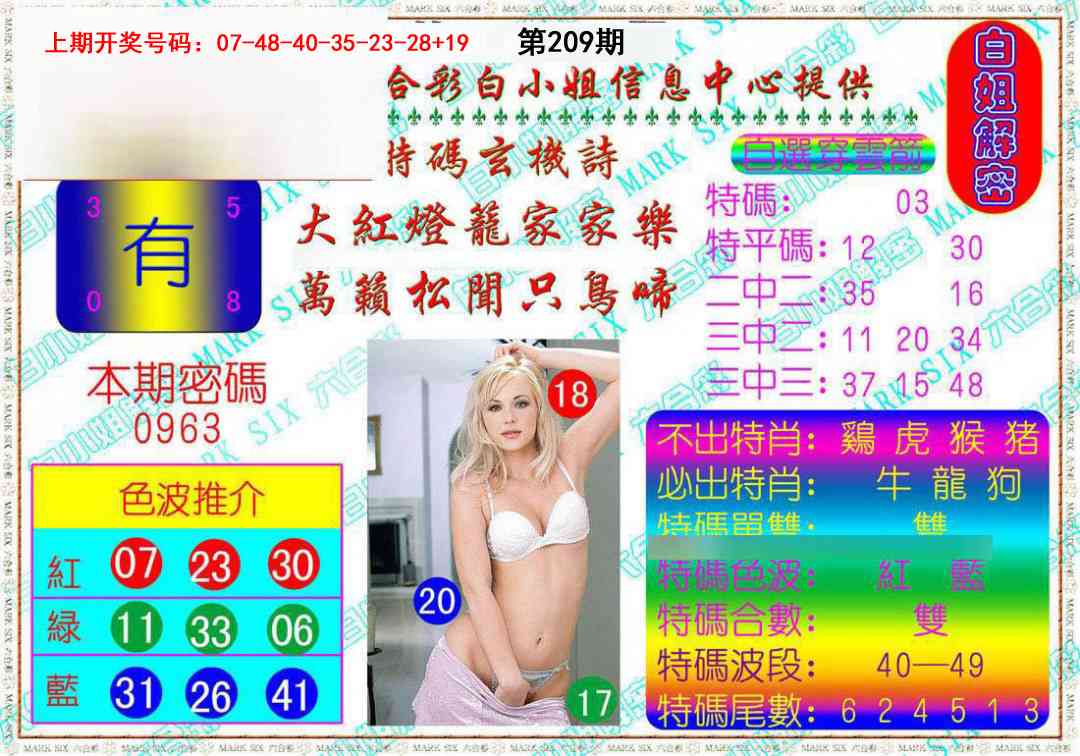 白姐解密