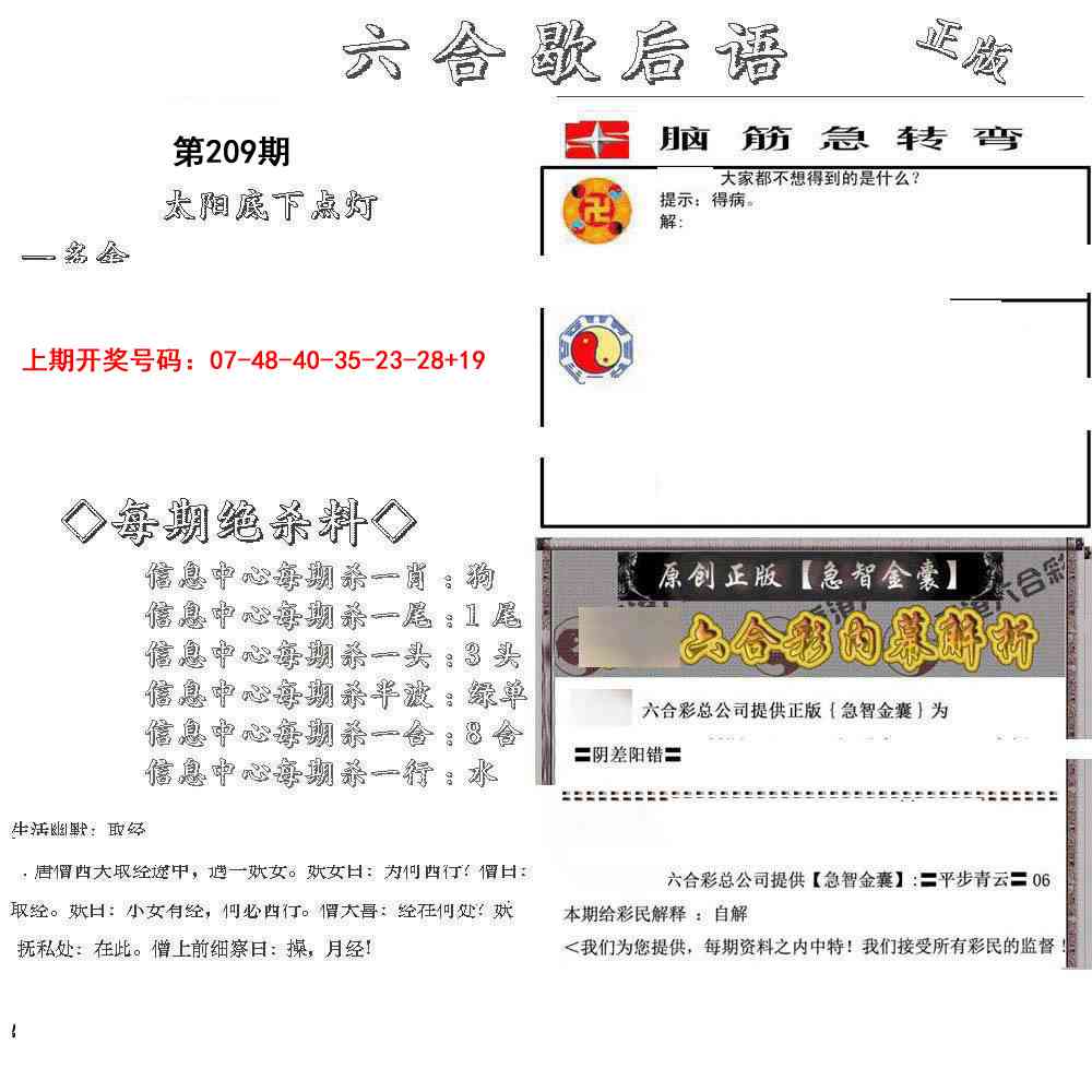 六合歇后语