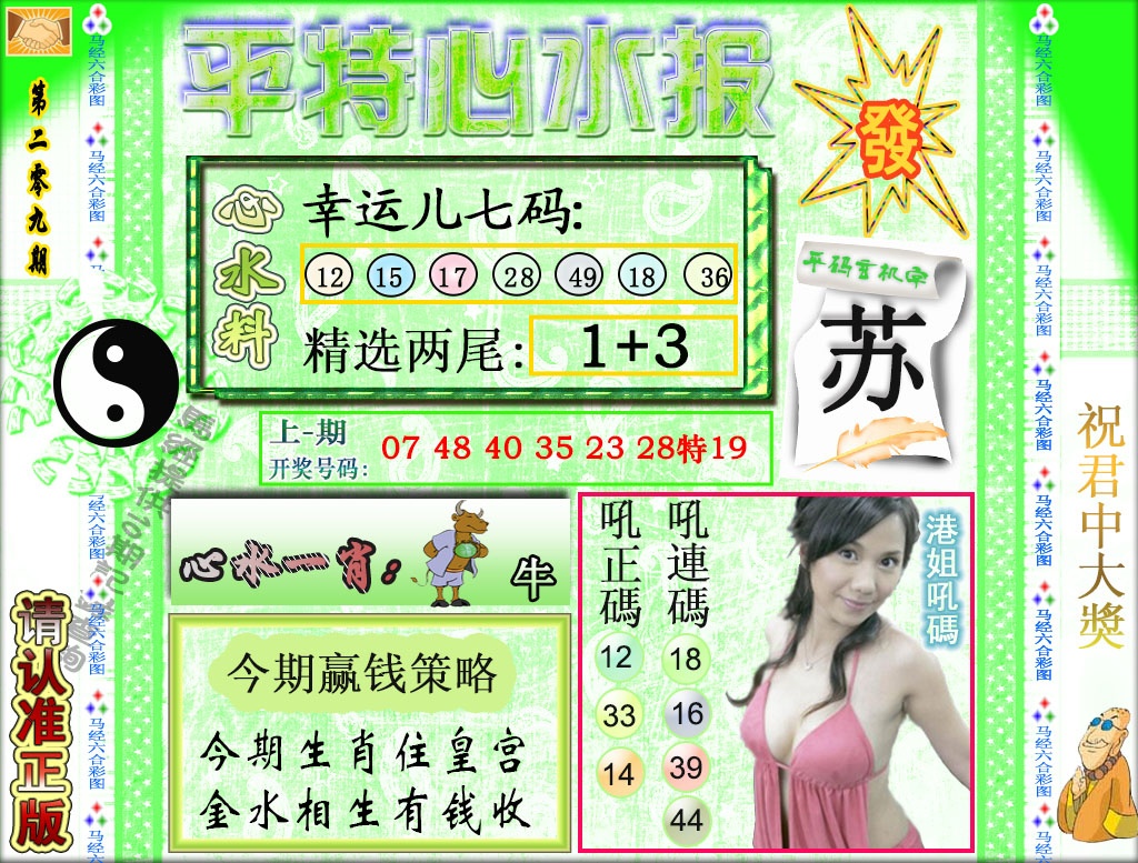 平特心水报