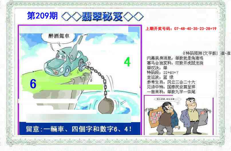 另翡翠秘笈