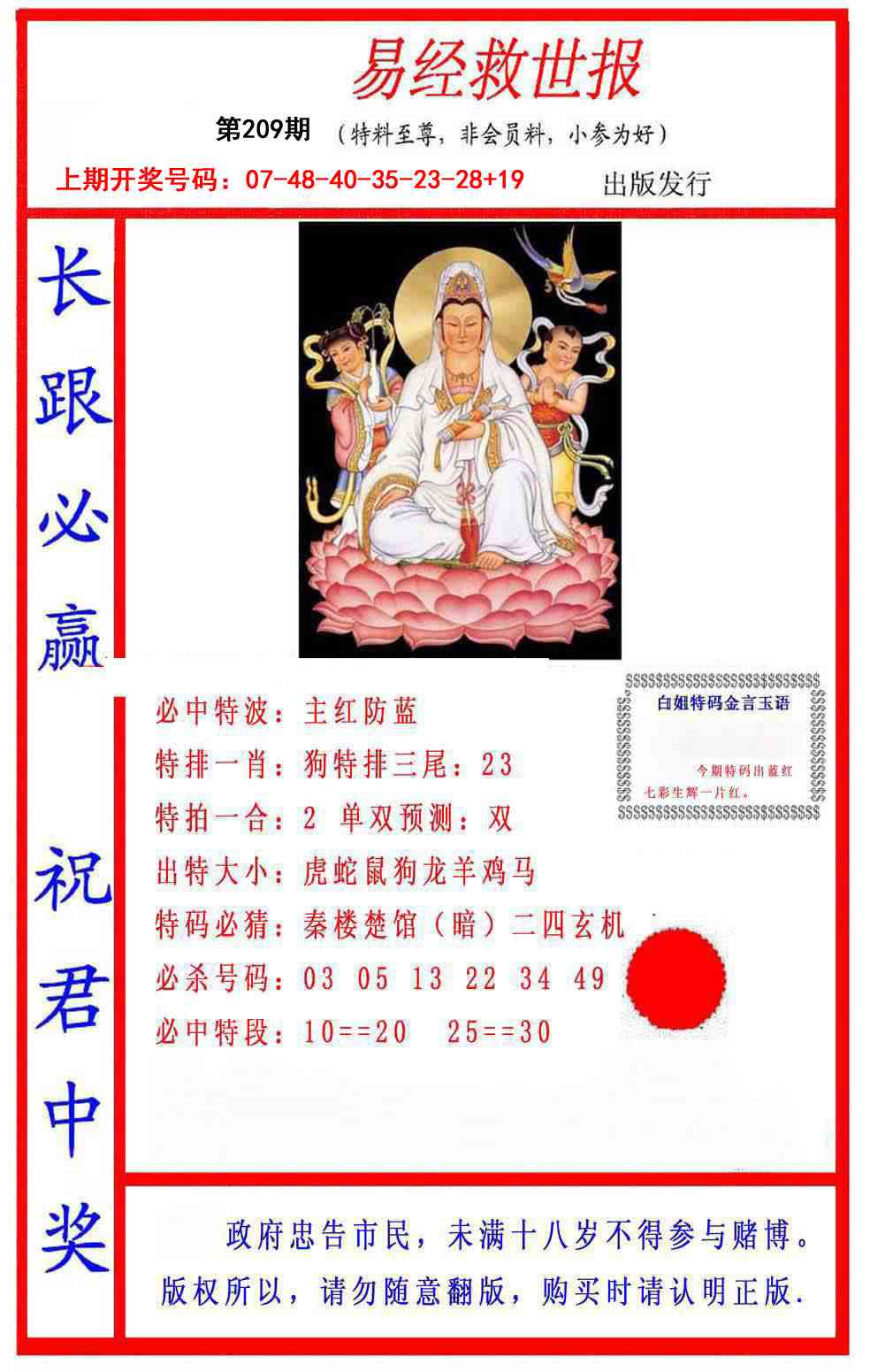 易经救世报