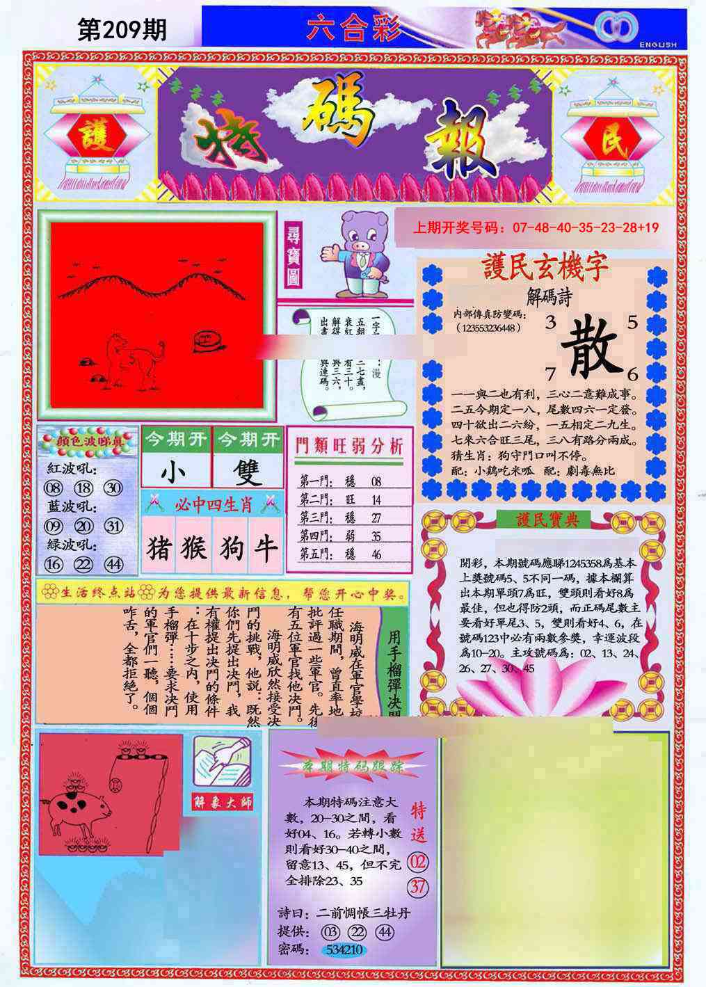 九龍特码报(推荐)
