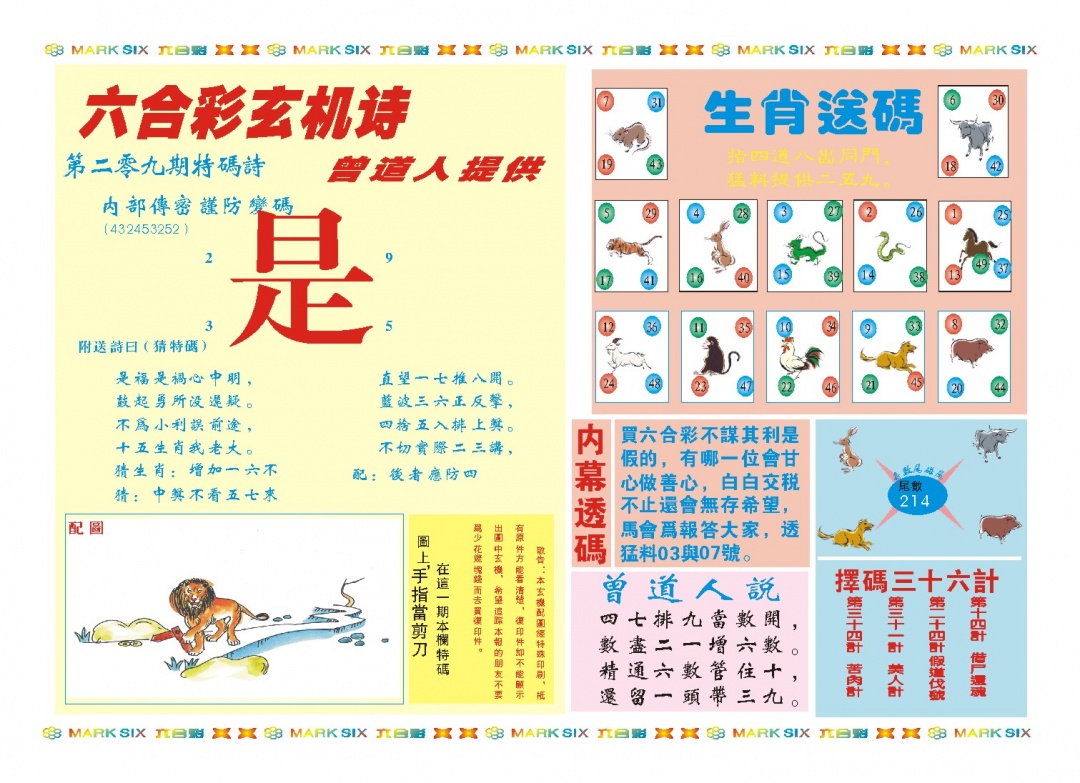 新曾道人内幕B