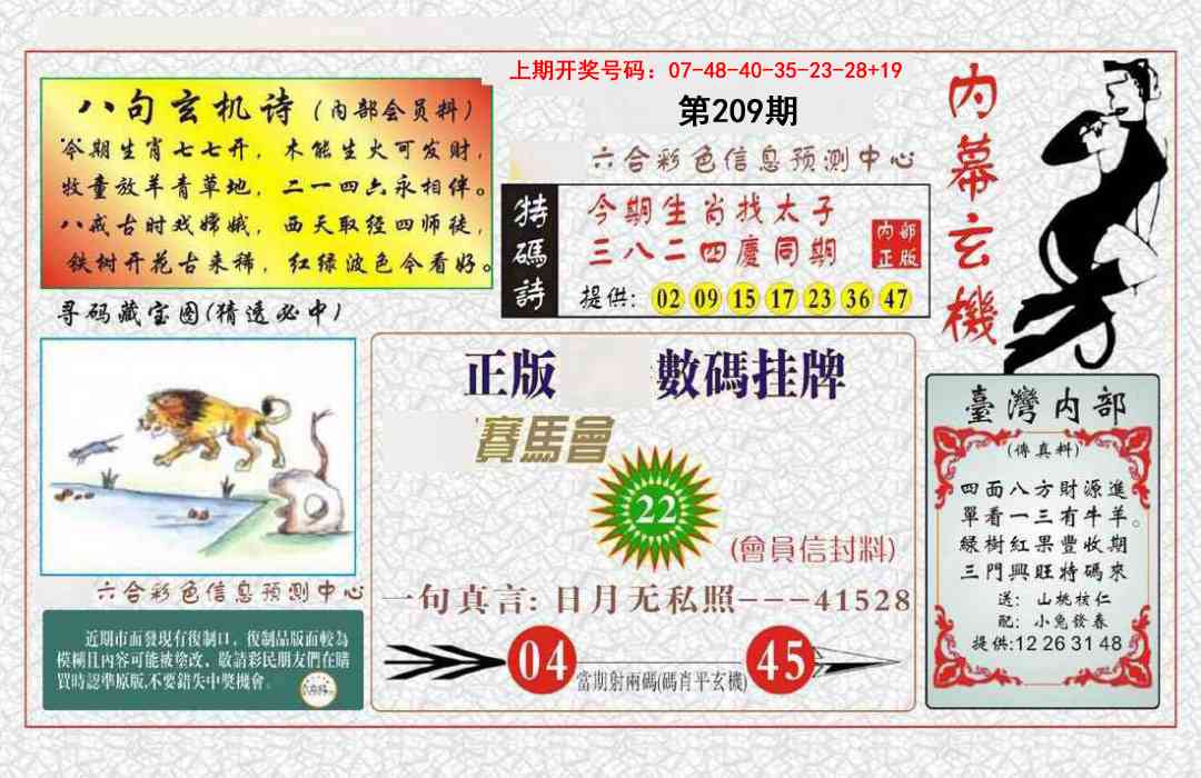 内幕玄机报