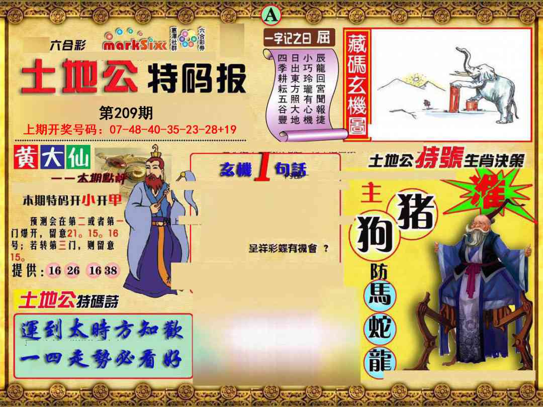 土地公特码报A