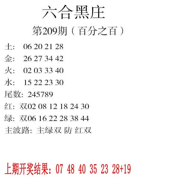六合黑庄