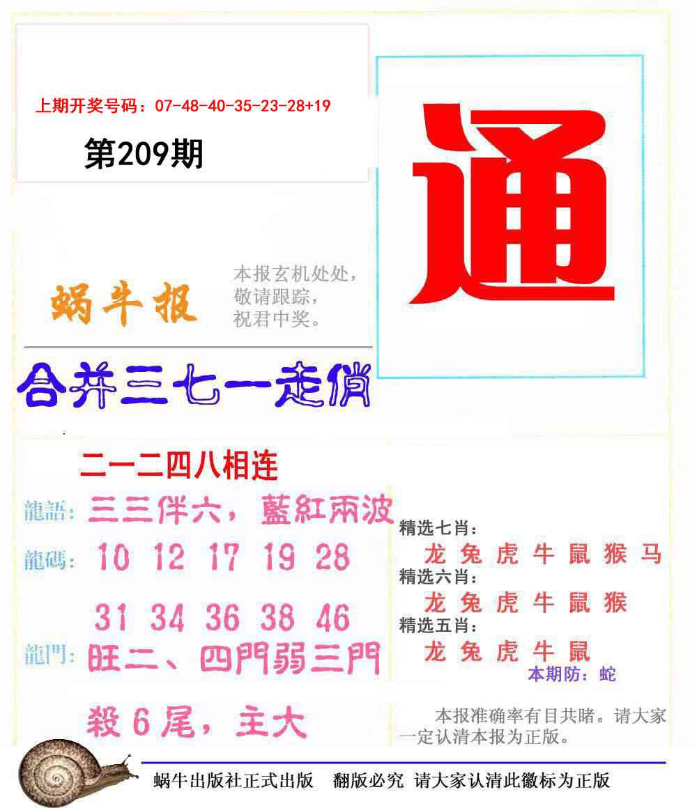 蜗牛报