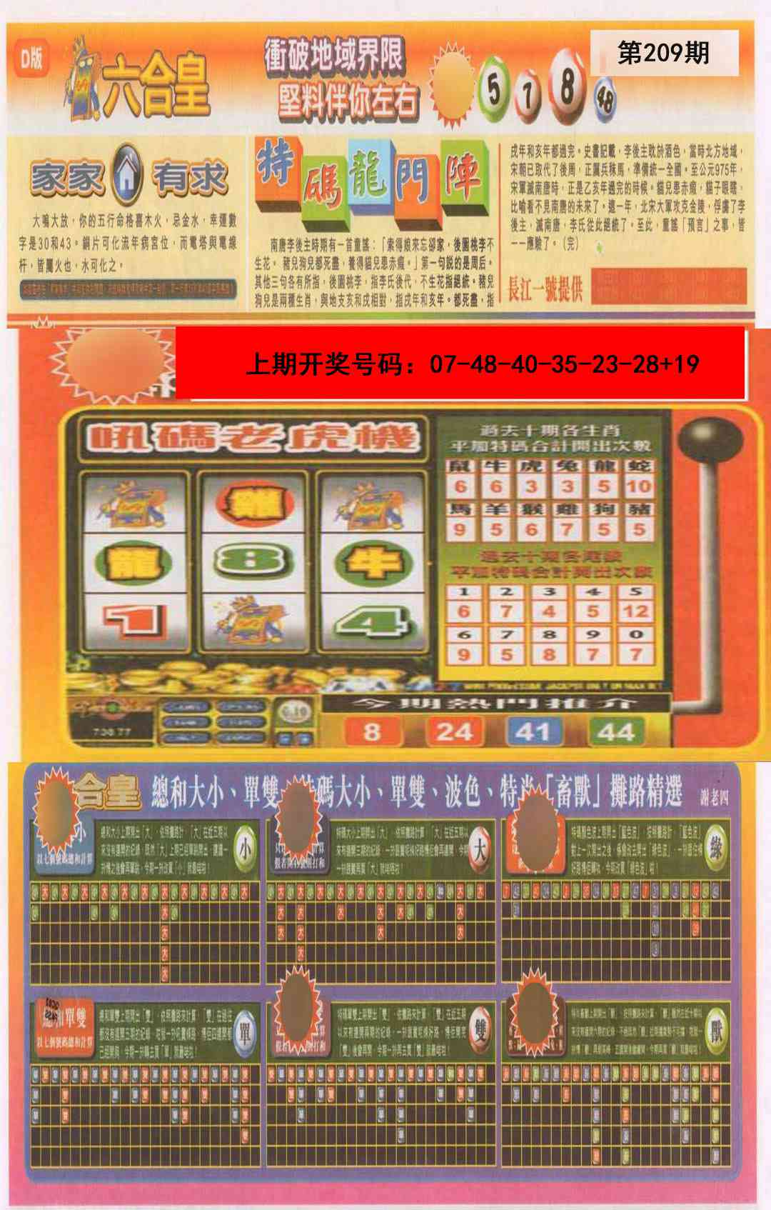 六合皇B