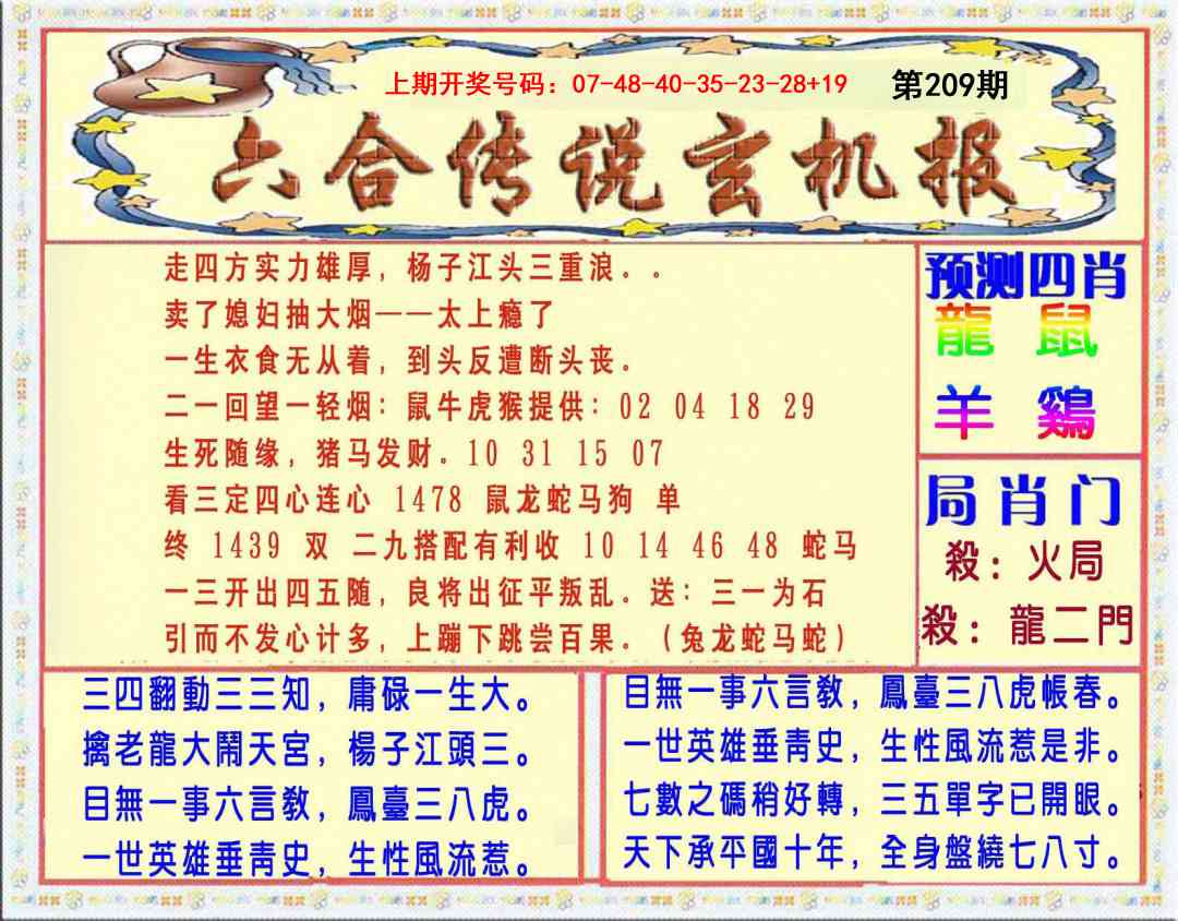六合传说(玄机版)