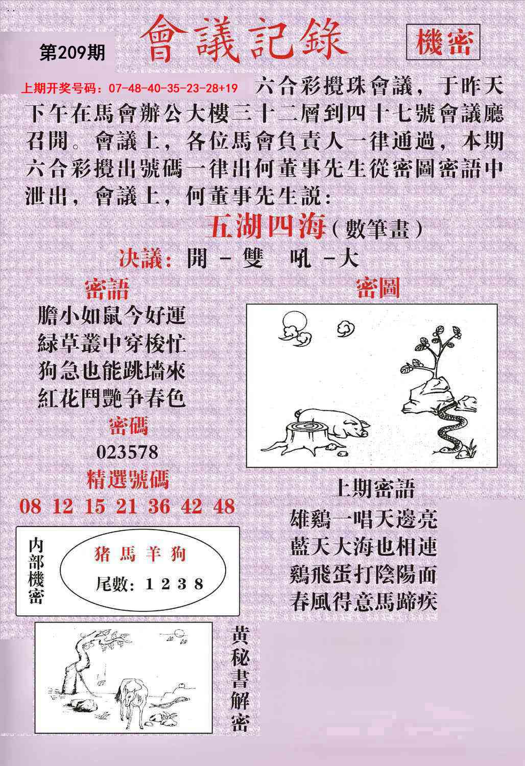 会议记录