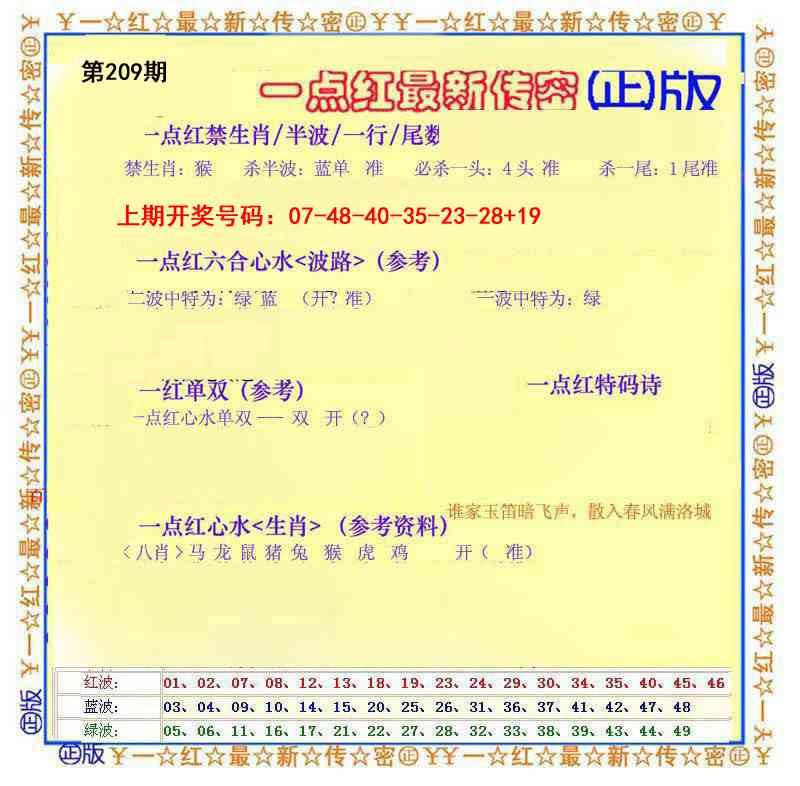 一点红最新传密