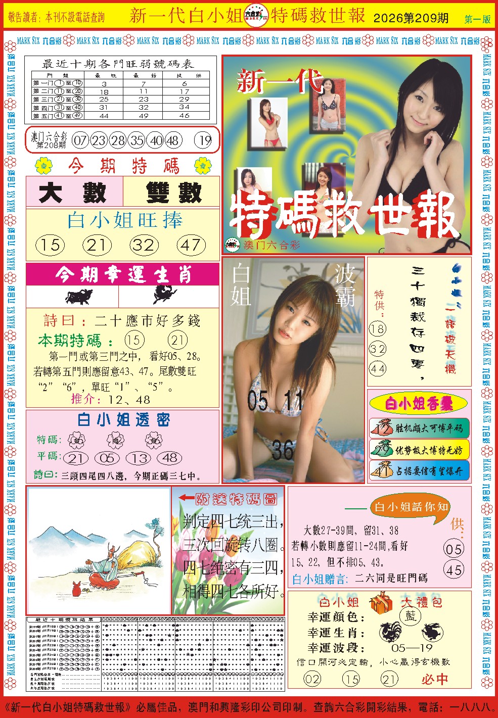 白小姐新一代A