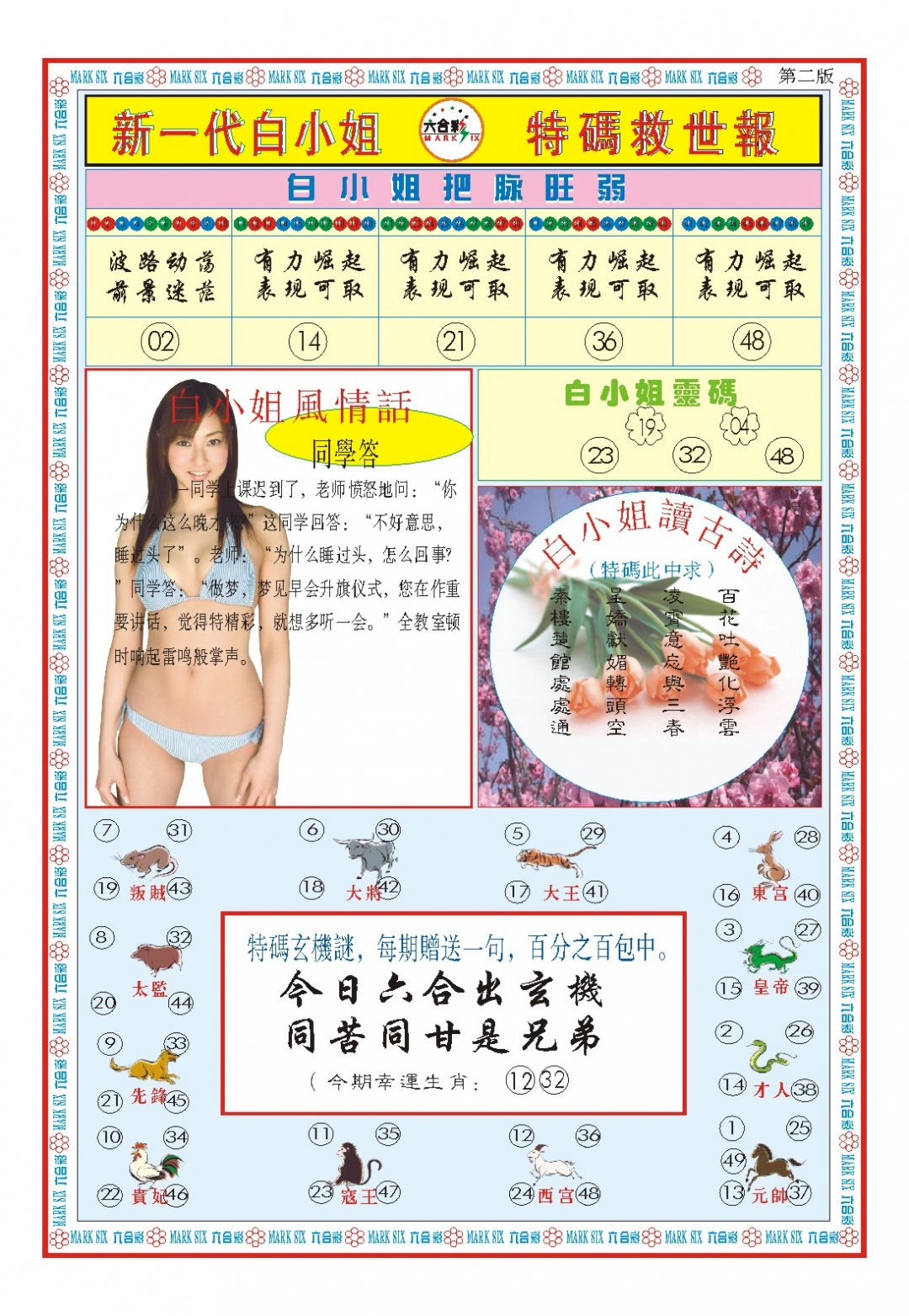 白小姐新一代B
