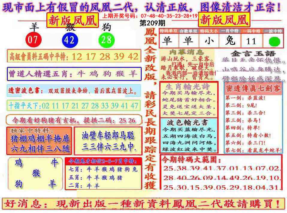 另二代凤凰报