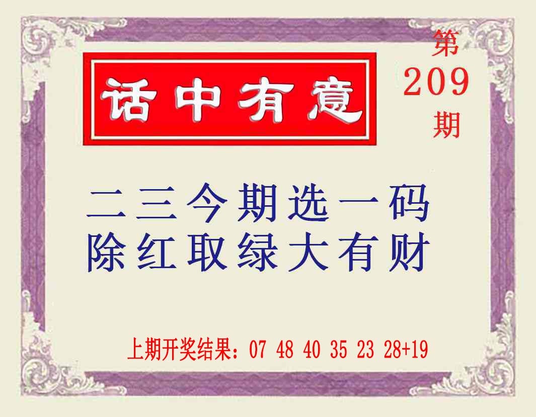 话中有意