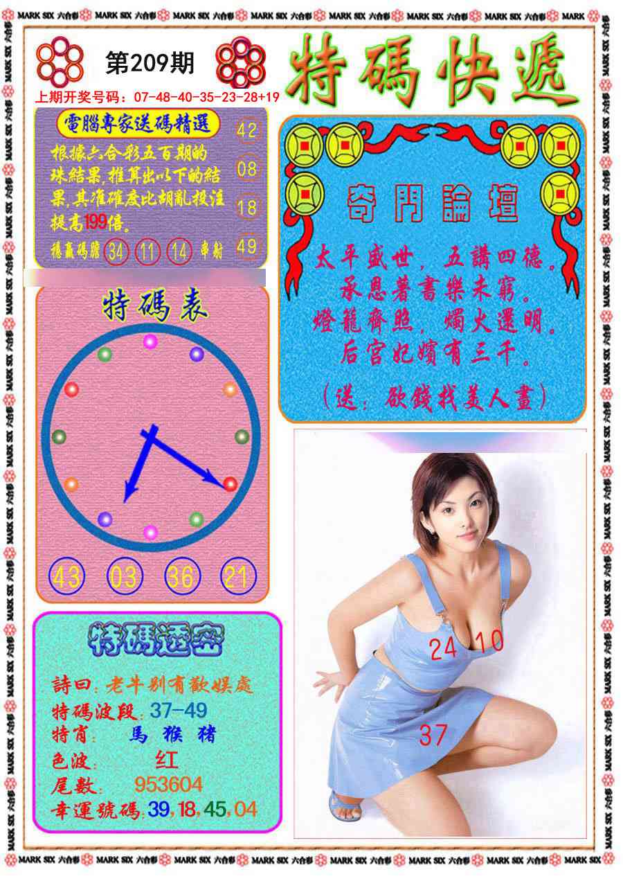 特码快递
