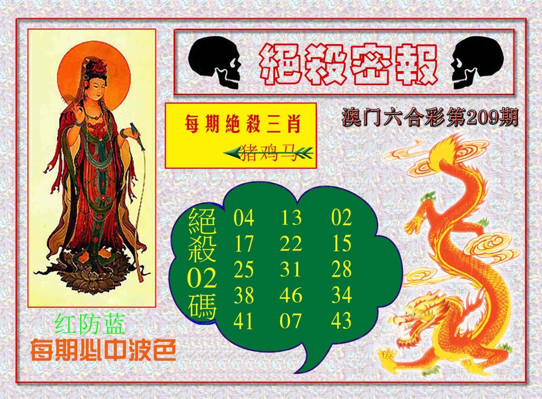 绝杀密报