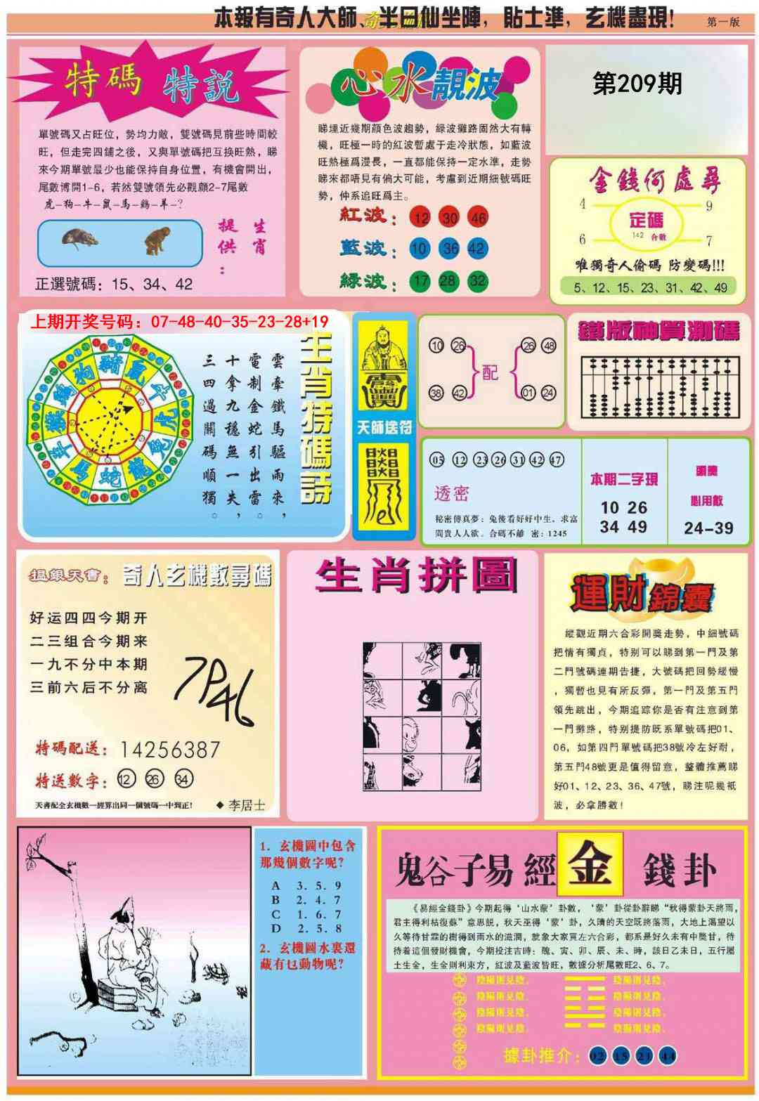 老奇人偷码B