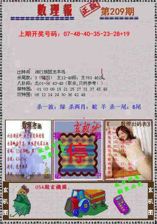 数理报