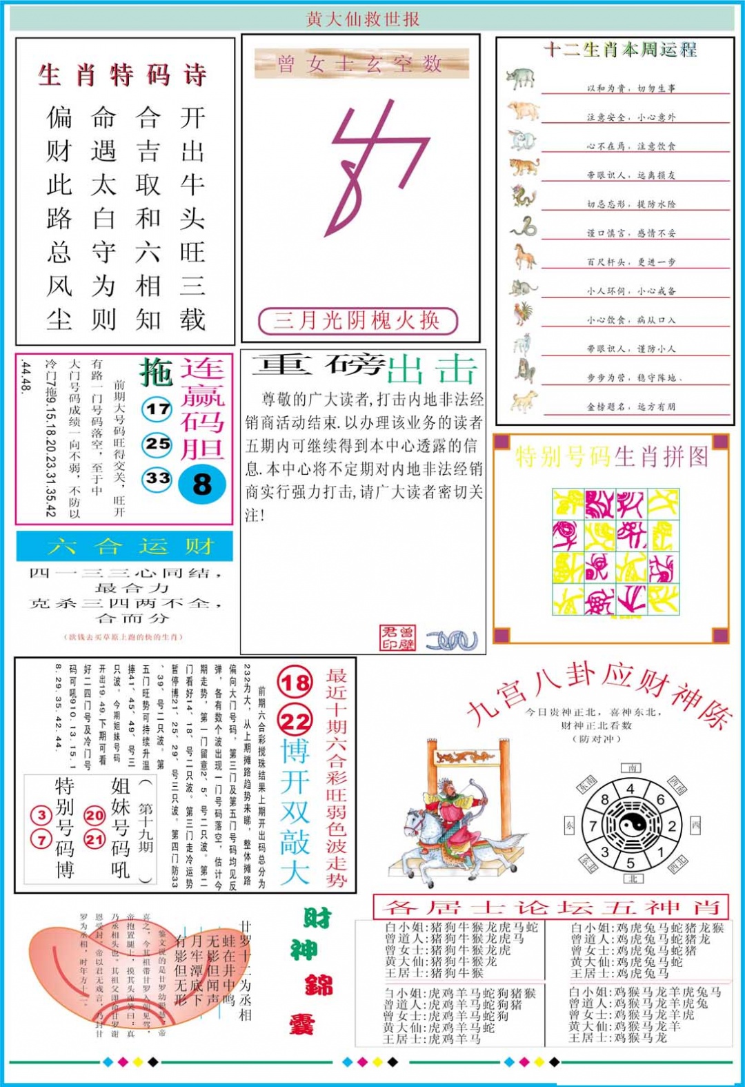 黄大仙救世B加大版