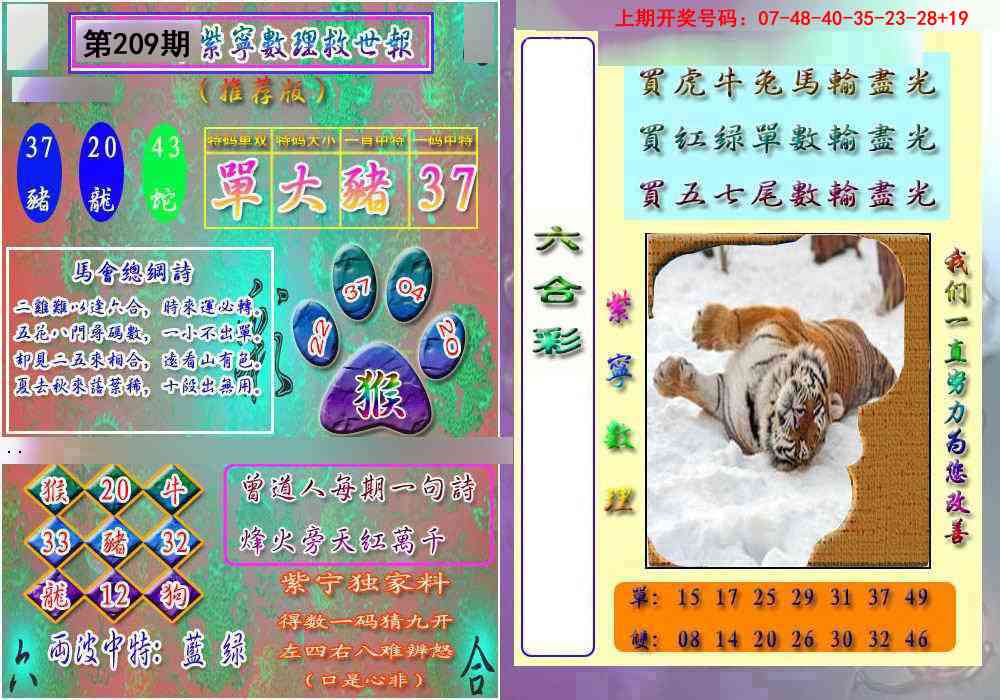 数理救世报