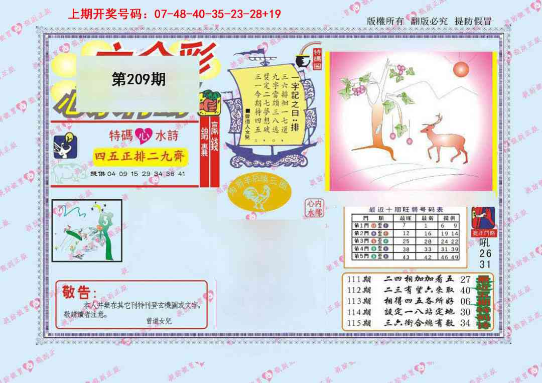 心水特码