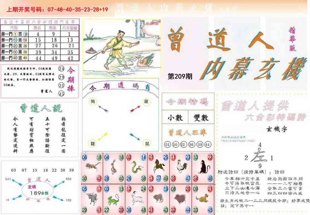 曾道人内幕精华版