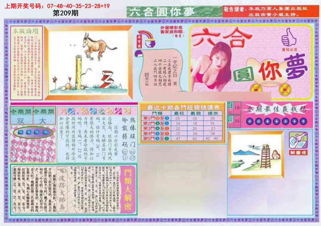 (新版)六合圆你梦A