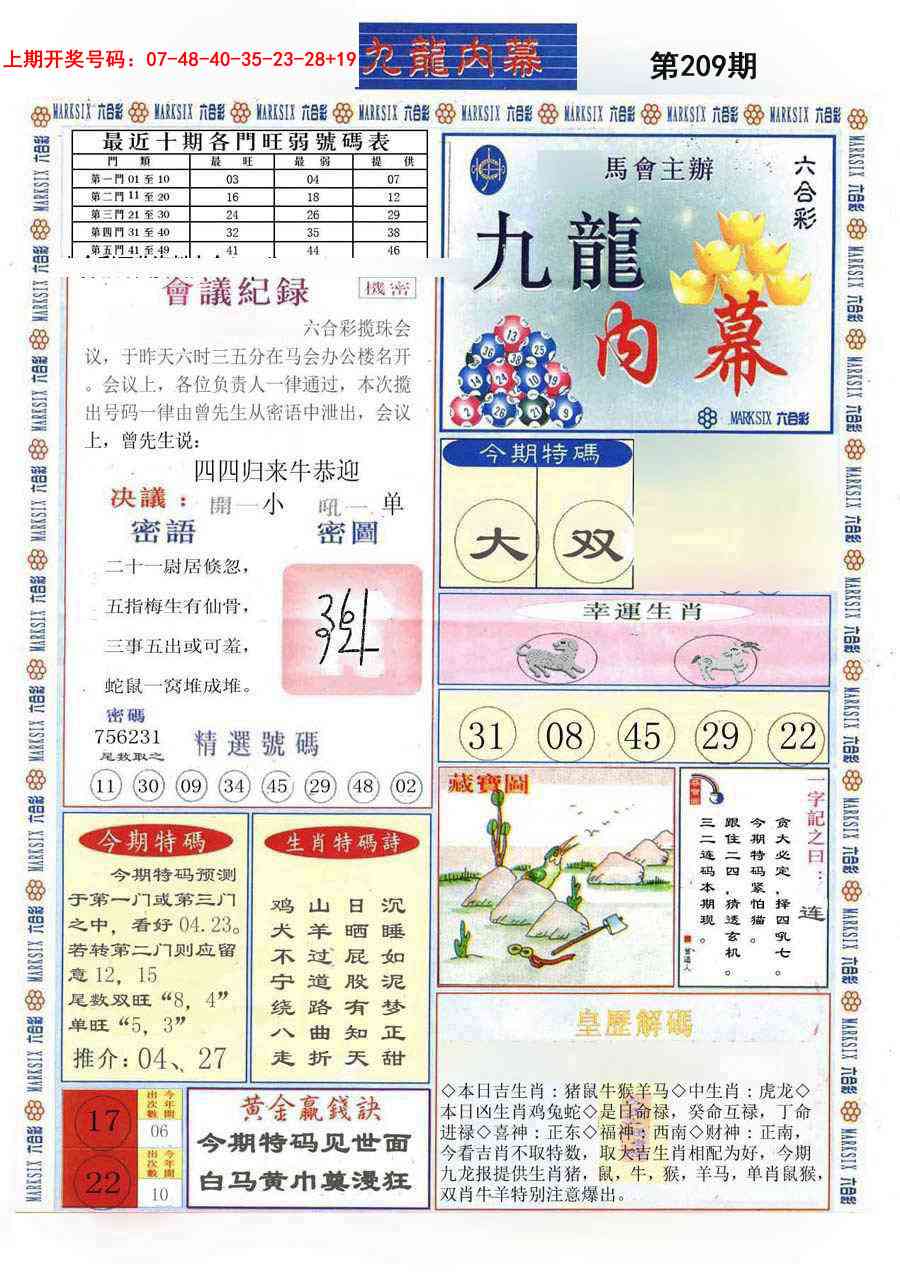(新版)九龙内幕A